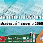 ตรวจลอตเตอรี่ 1ธันวาคม65